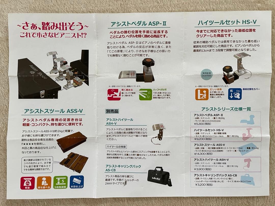 アシストスツールASS-V（ピアノ足台）　アシストペダル付