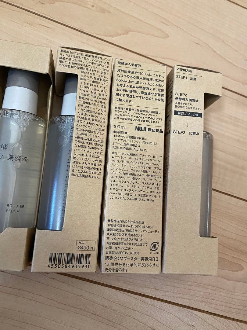 無印良品　発酵導入美容液 100ml 5個セット