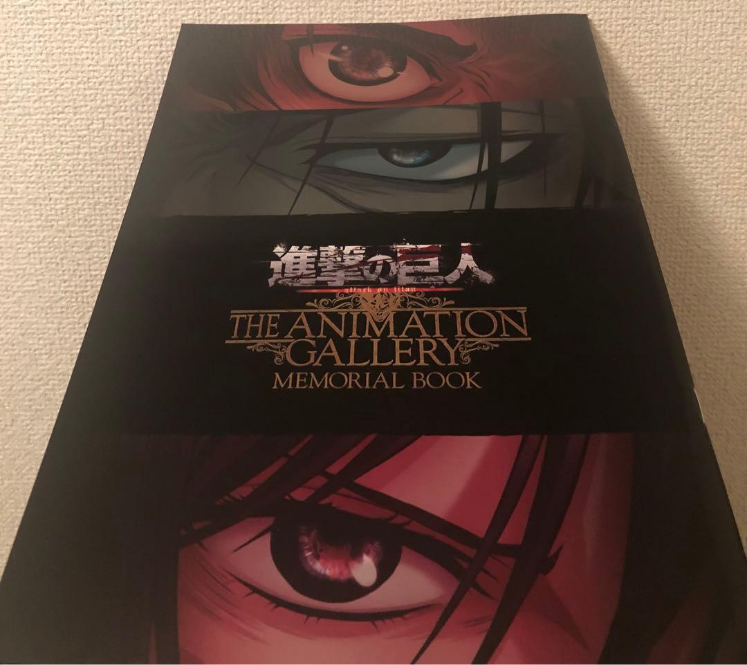 希少 限定 進撃の巨人 アニメーション ギャラリー メモリアル ブック