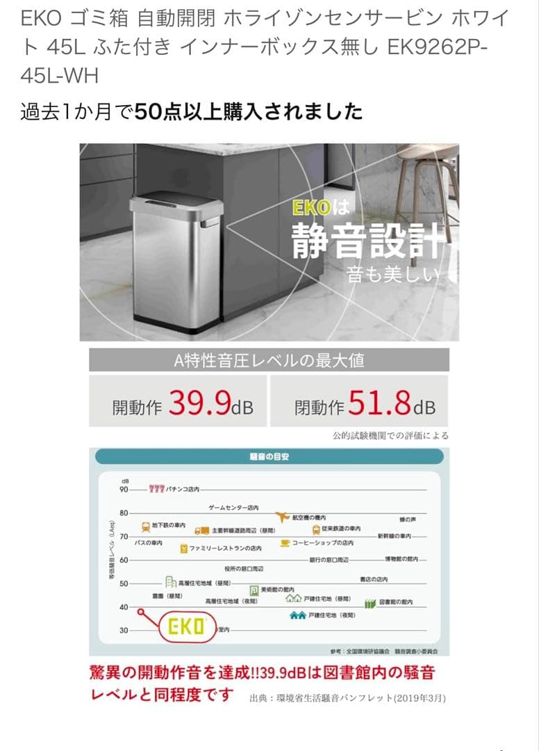 EKO 自動開閉ゴミ箱 45L EK9262P-45L-WH