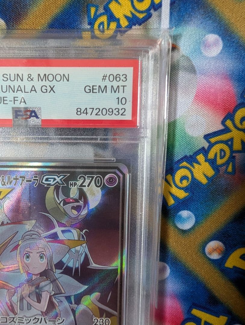 【PSA10】ソルガレオ&ルナアーラGX