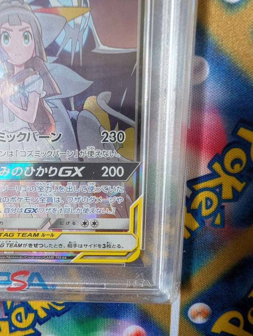 【PSA10】ソルガレオ&ルナアーラGX