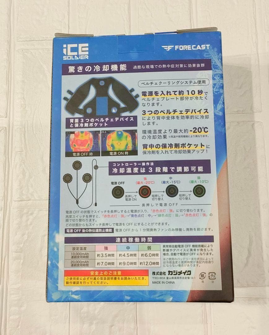 アイスソルジャーベスト