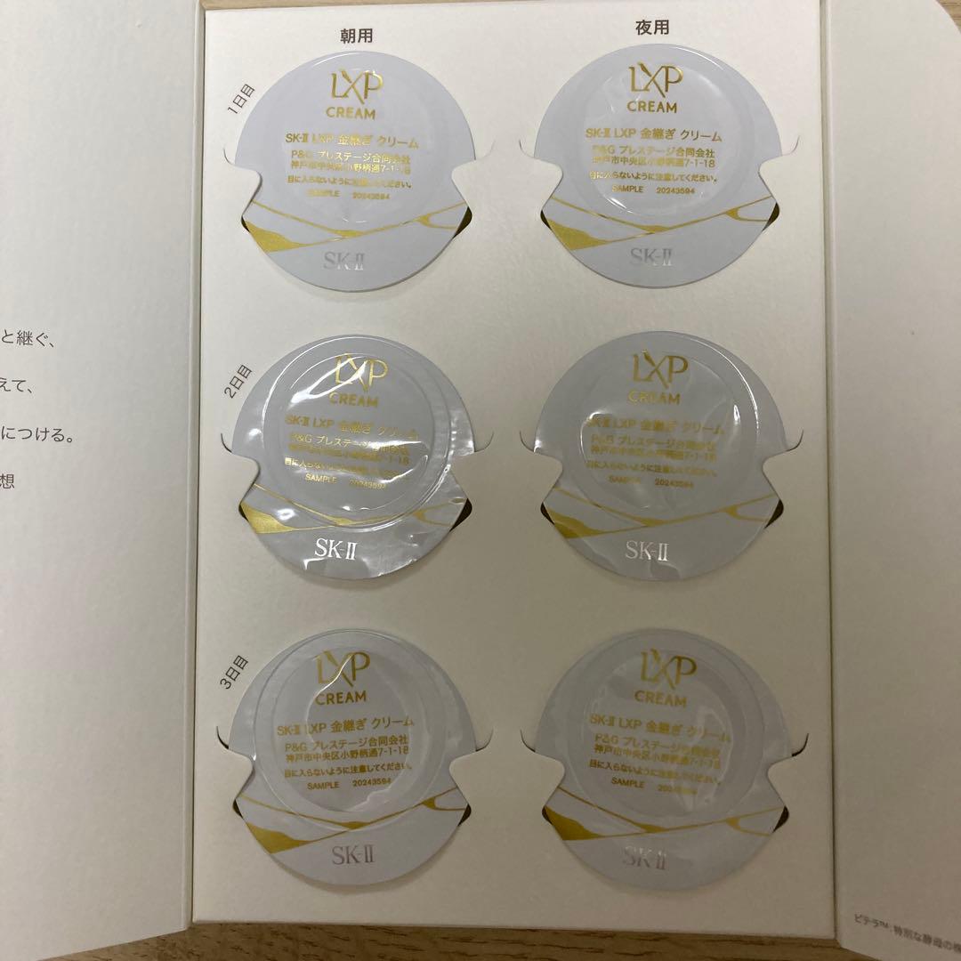 【新品・未使用】SK-II LXP 金継ぎエッセンス 30mL クリームセット