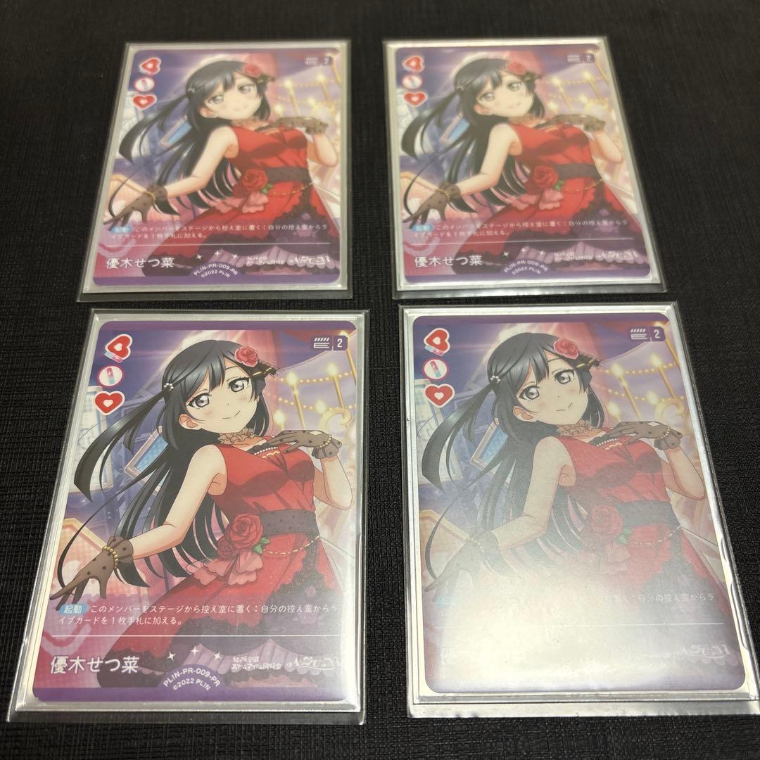 ラブカ　優木せつ菜　プロモ　4枚