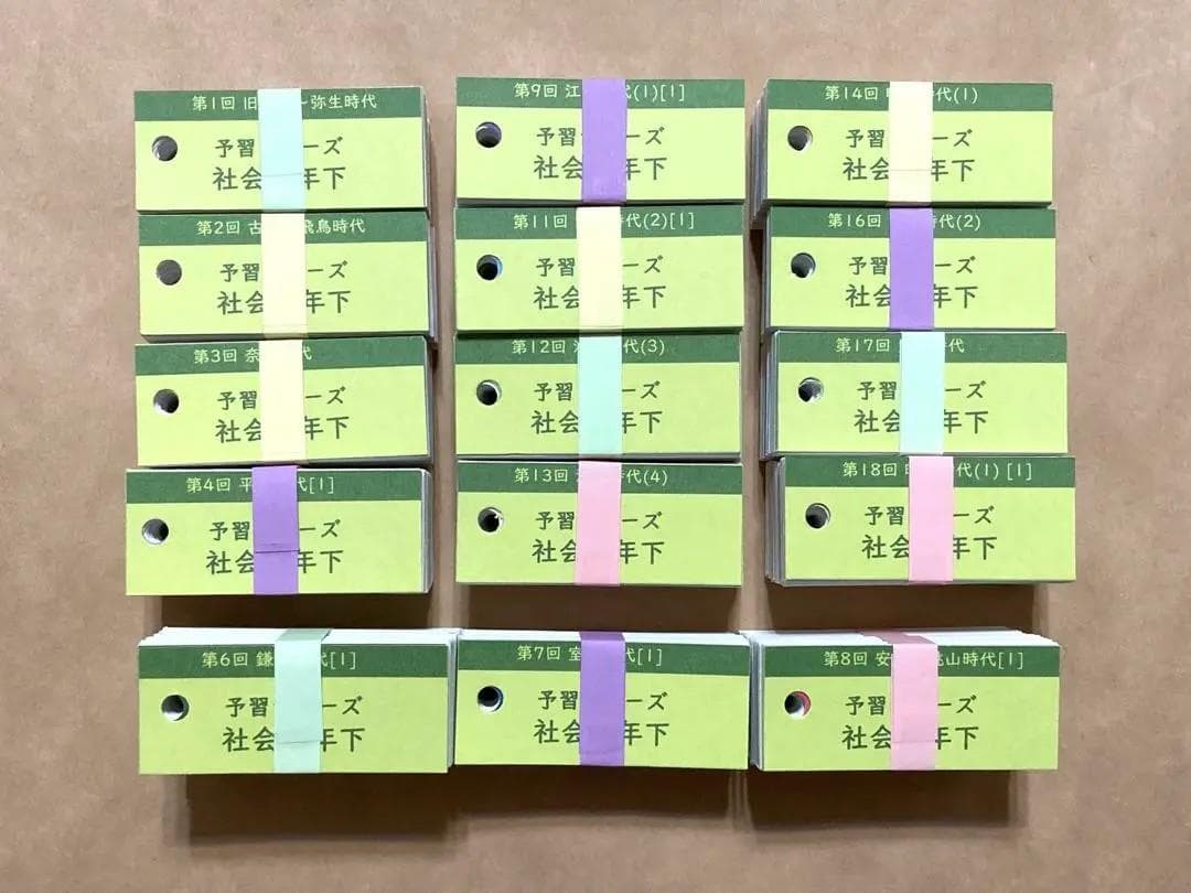 ☆N☆カット済【中学受験】社会 予習シリーズ5年下 暗記カード全単元 c