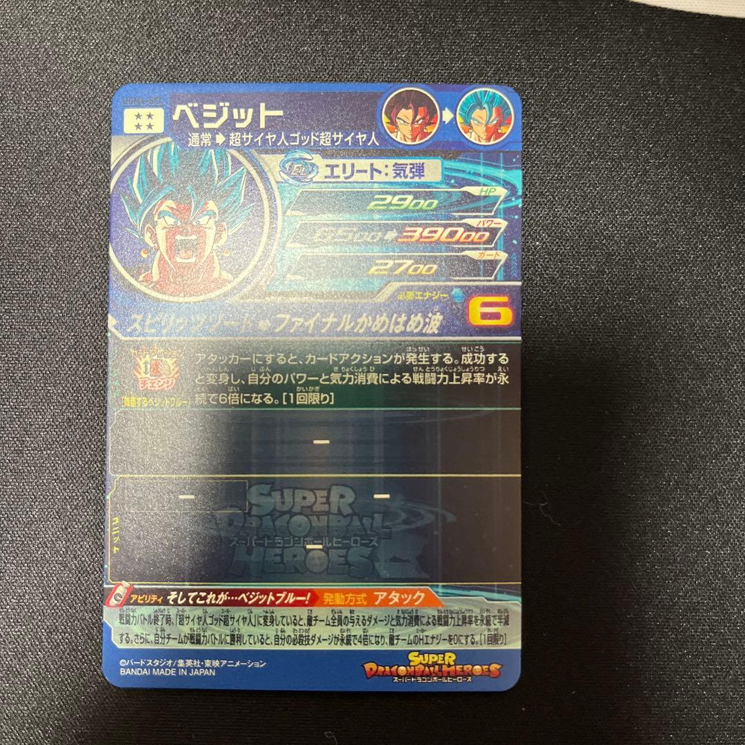 ドラゴンボールヒーローズ　UGM4 SEC ベジット