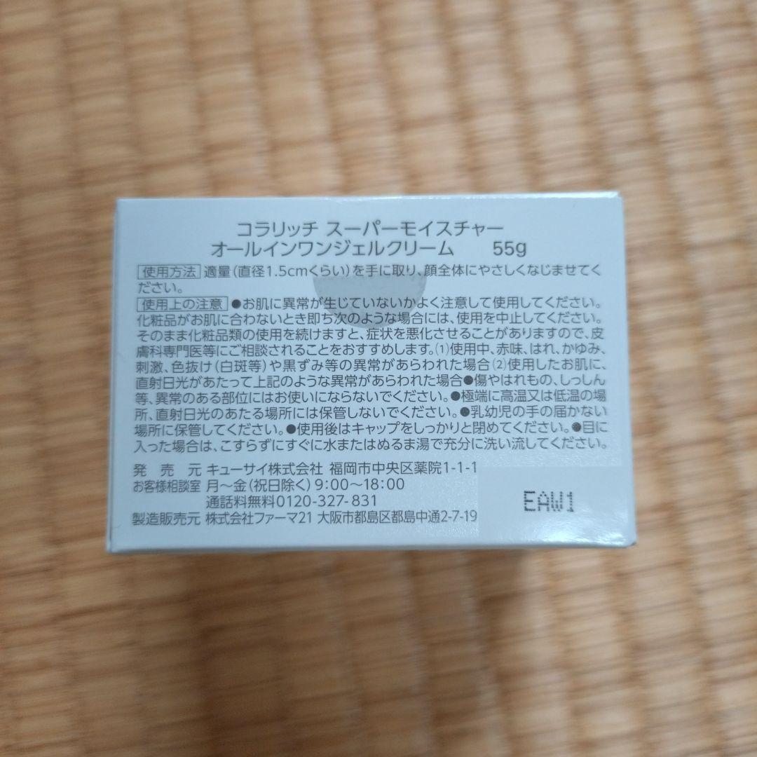 cola.rich コラリッチ オールインワンジェルクリーム