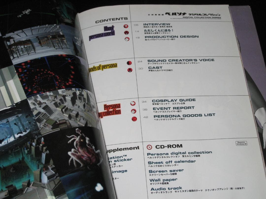 【送料込み】女神異聞録ペルソナデジタルコレクション