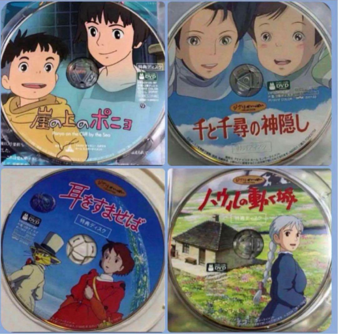 ジブリ特典DVDとケース12作品のセットです。映画本編全てと特典映像見れます。