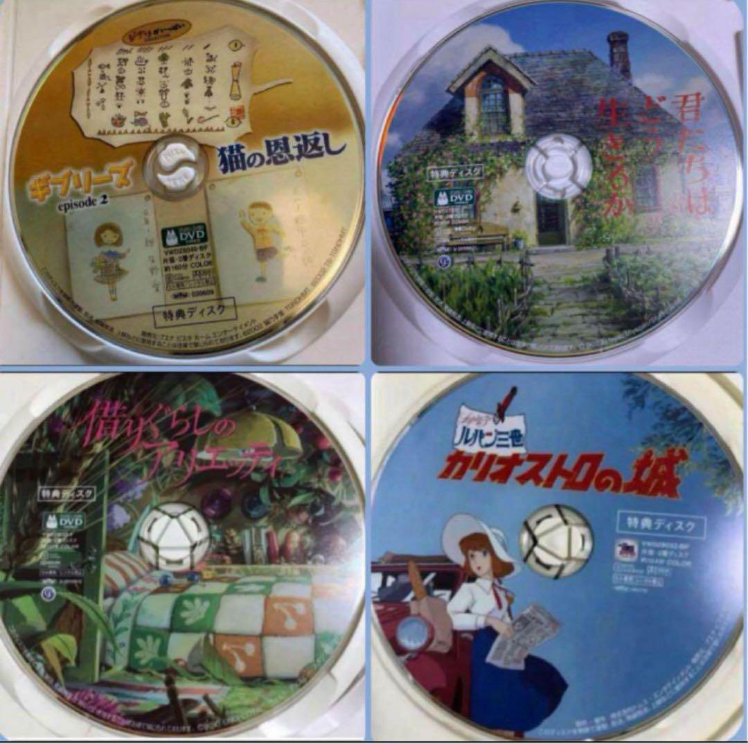 ジブリ特典DVDとケース12作品のセットです。映画本編全てと特典映像見れます。