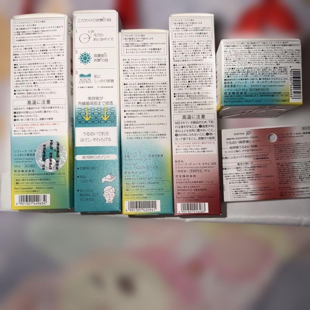 SOFINA iP 6点セット