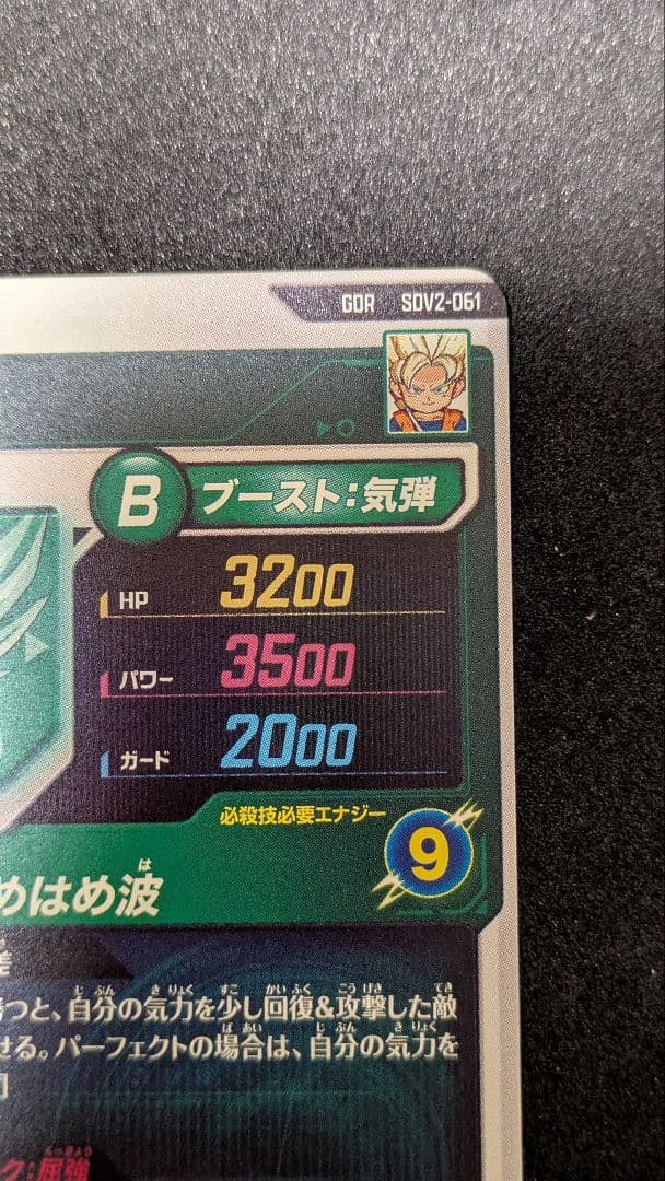 ドラゴンボールスーパーダイバーズSDV2−061 孫悟空：DA