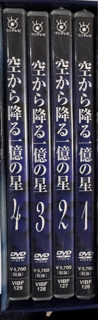 値下げ　空から降る一億の星 DVD-BOX [DVD]