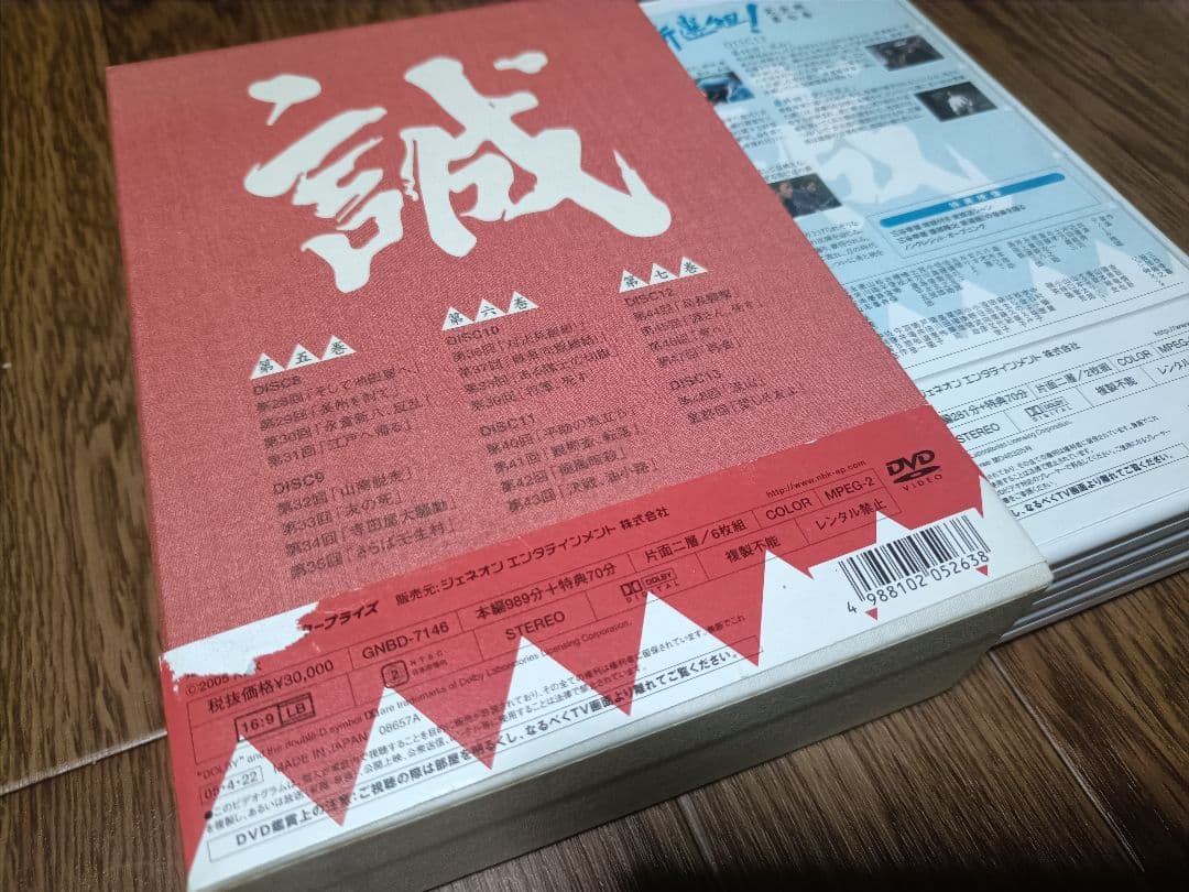 大河ドラマ 新選組！完全版 DVD-BOX 土方歳三最期の一日　燃えよ剣DVD