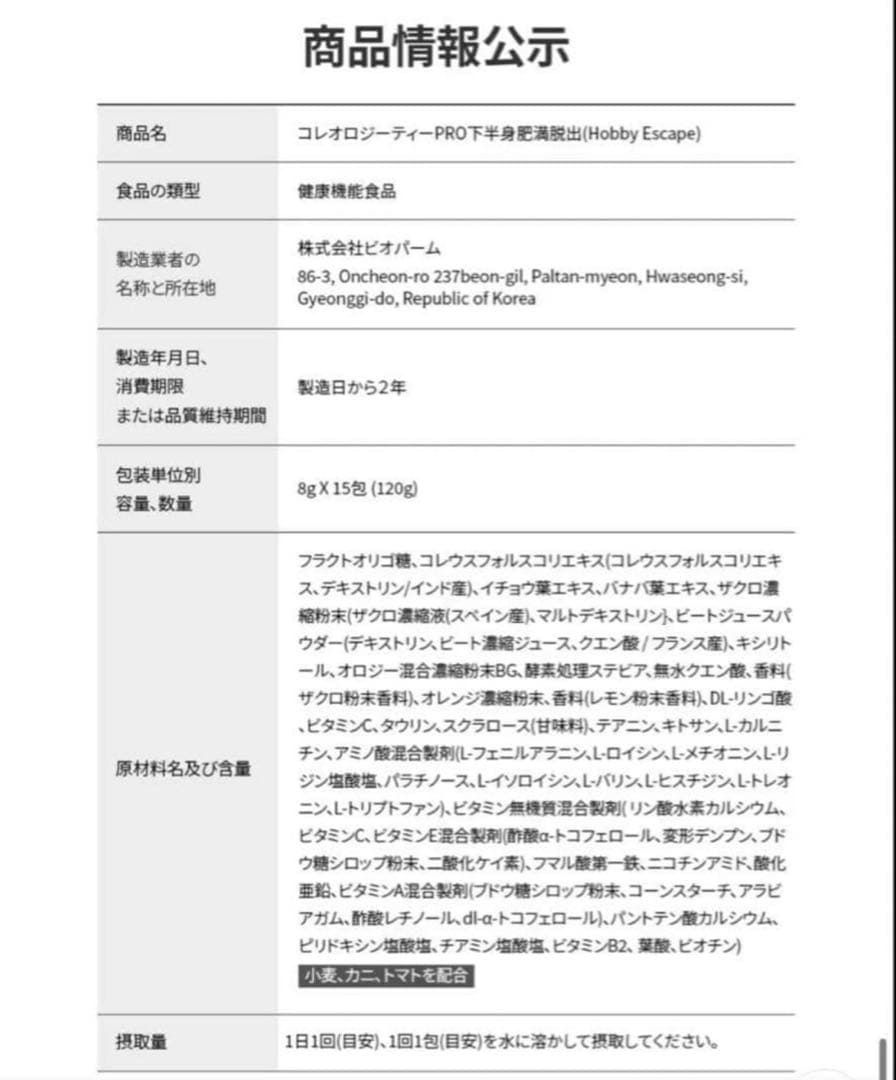 コレオロジーティー43+オマケ3