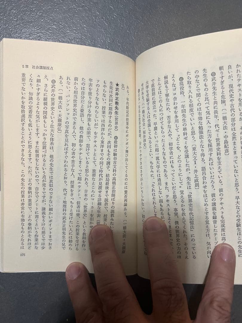 代ゼミ駿台河合塾私の大学合格予備校作戦 ’93年版