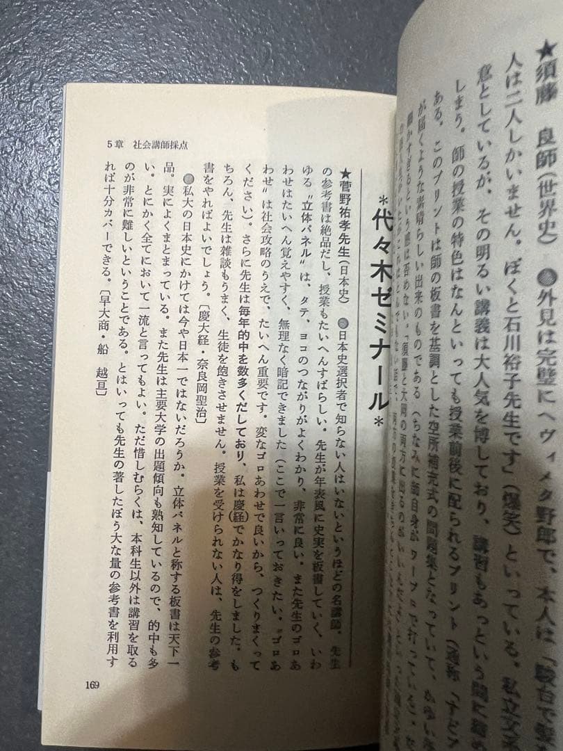 代ゼミ駿台河合塾私の大学合格予備校作戦 ’93年版