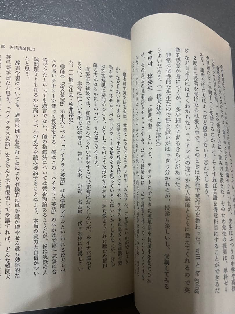 代ゼミ駿台河合塾私の大学合格予備校作戦 ’93年版