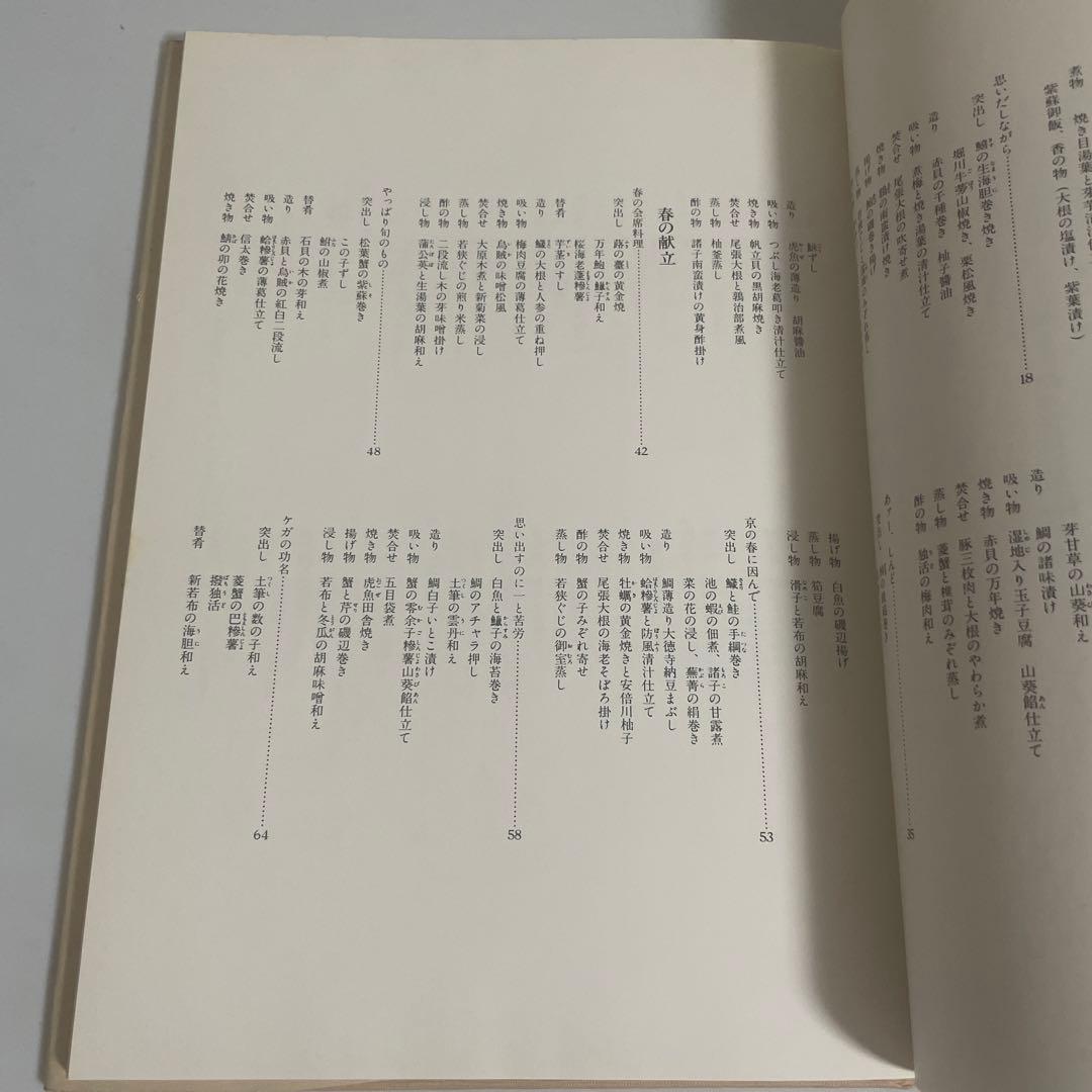 味で勝負や 美味い昔の京料理 森須滋郎 鎌倉書房