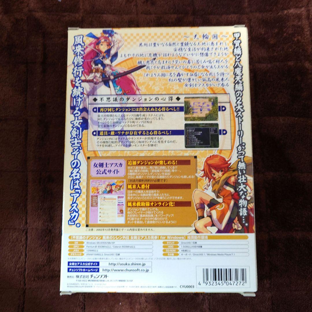 不思議のダンジョン 風来のシレン外伝 女剣士アスカ見参！【ベストプライス版】