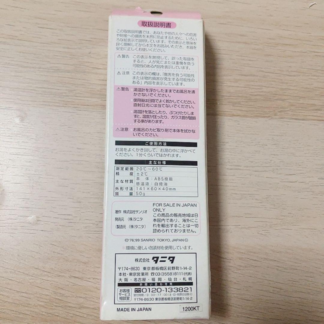 レア　サンリオ　レトロ　ハローキティ　湯温計