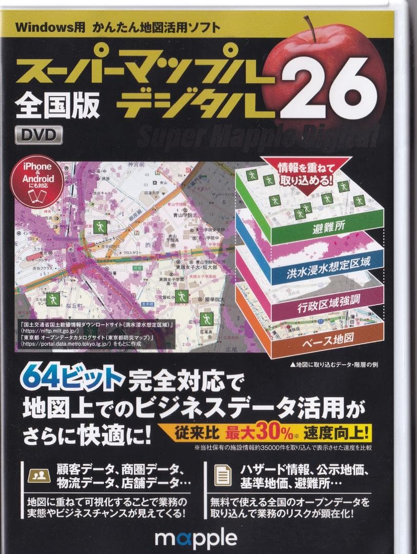 スーパーマップルデジタル26 全国最新版 DVD 猛暑最終値下げ