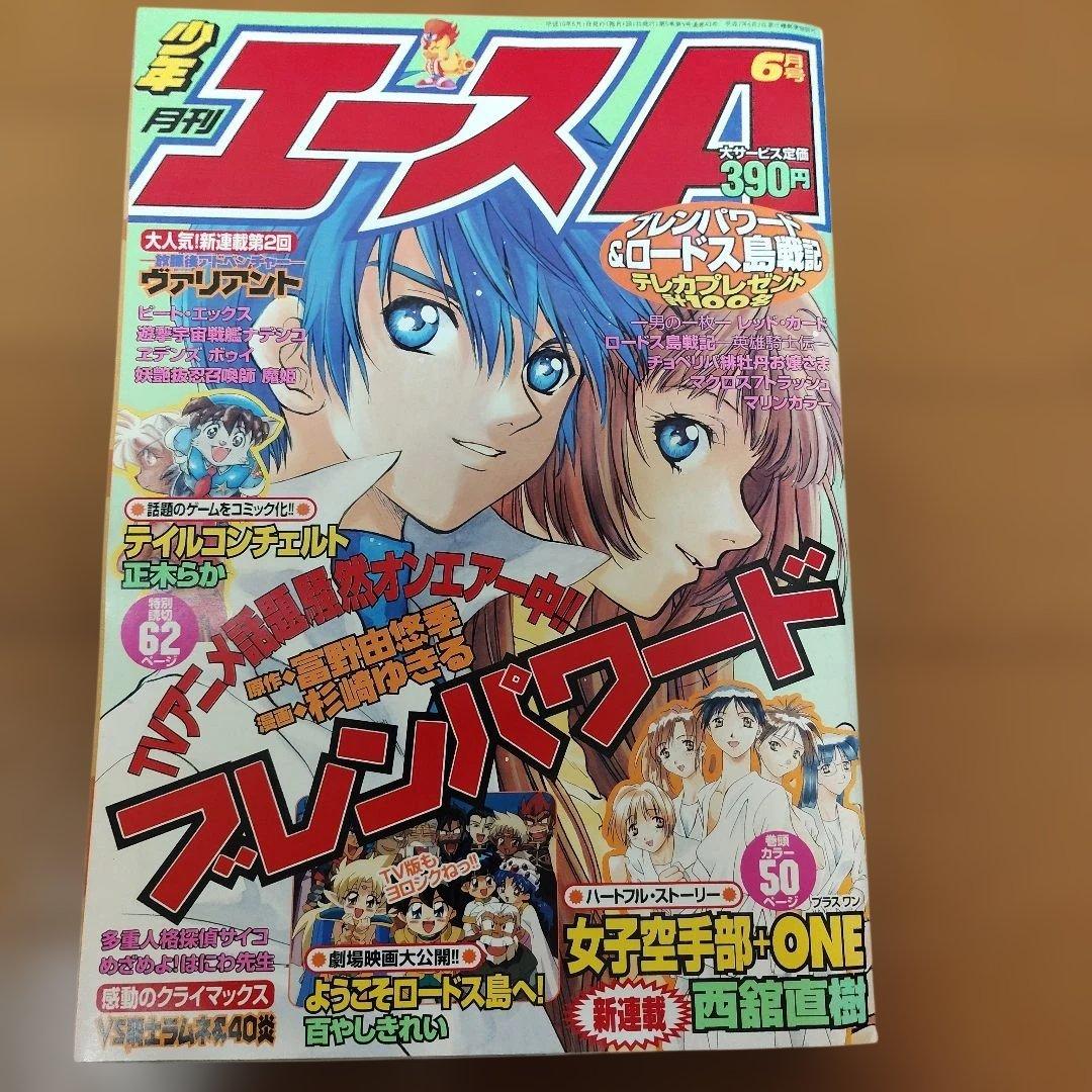 月刊少年エースA　1998年 1～10月号　まとめ売り