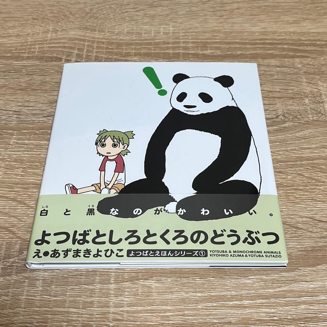 FiND YOTSUBA 「よつばと!」カレンダー写真集　えほん　2冊セット