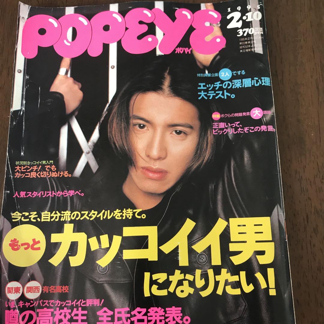 キムタク表紙　1995年　雑誌