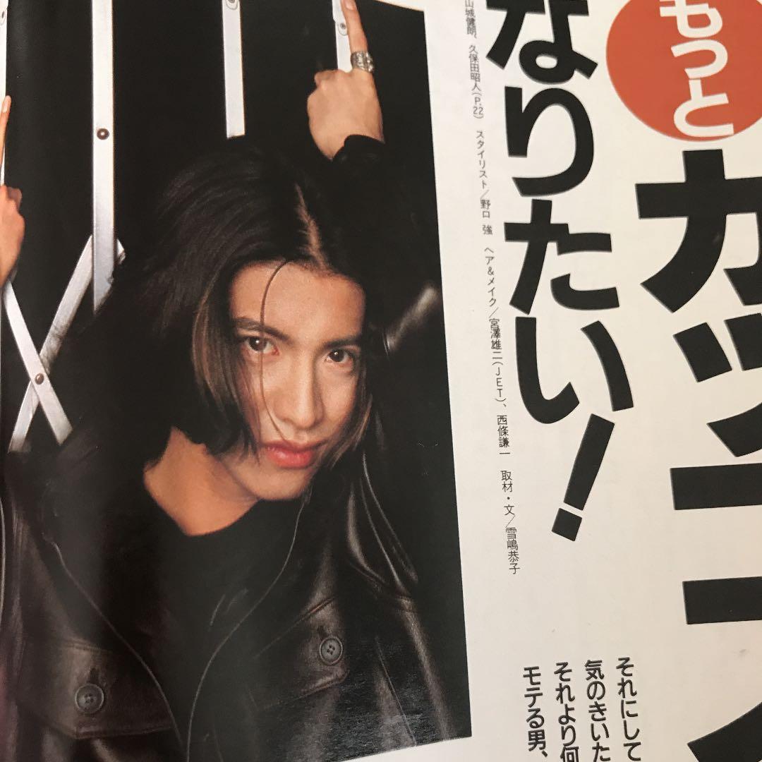 キムタク表紙　1995年　雑誌