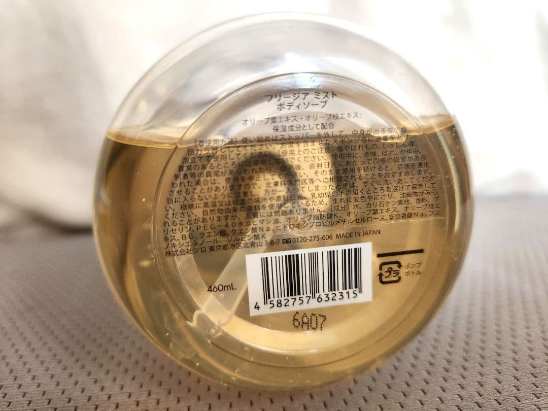 SHIRO FREESIA MIST ボディソープ 460ml 2本