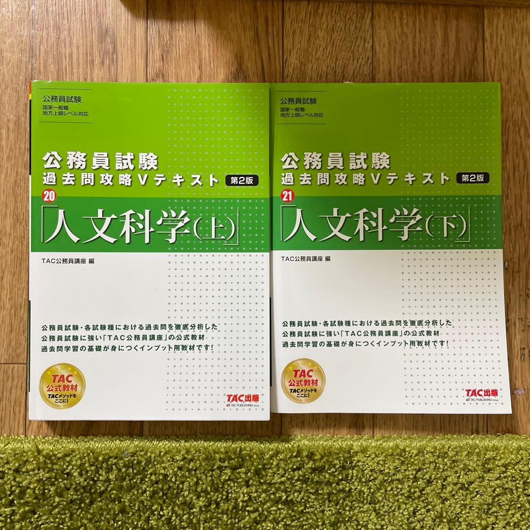 TAC公務員試験対策(技術職) テキスト問題集セット