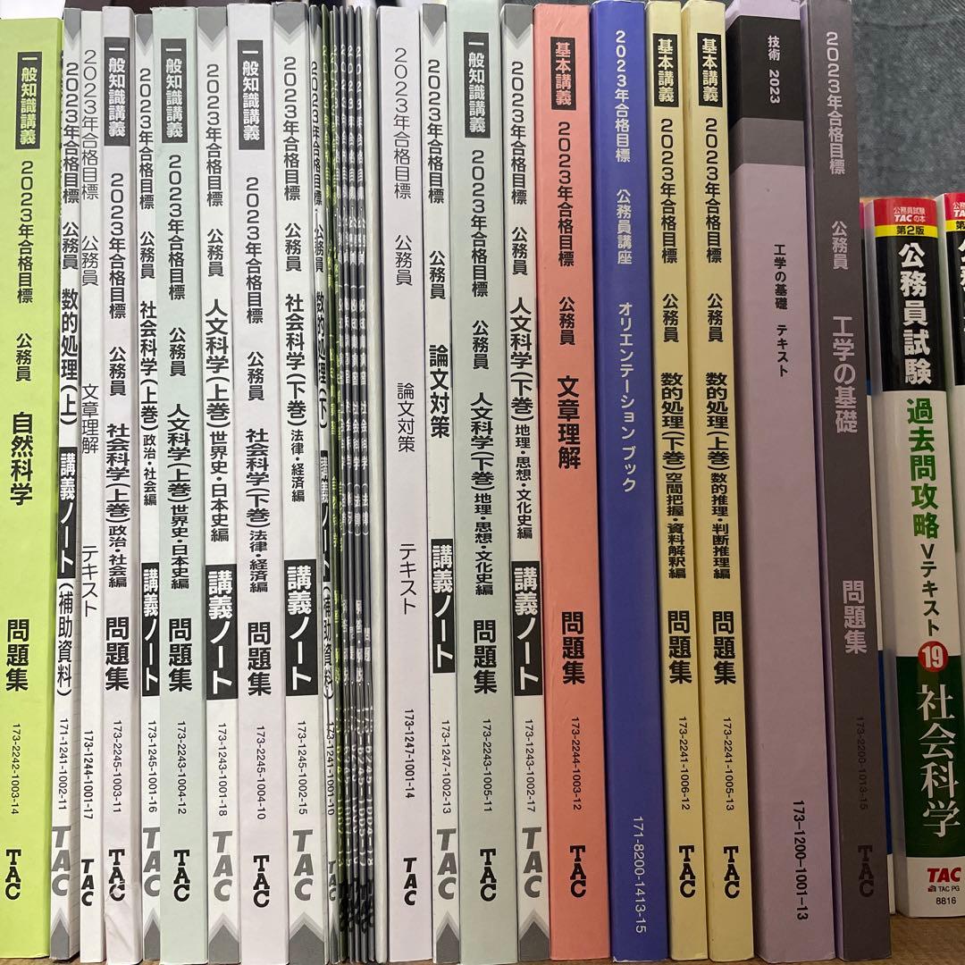 TAC公務員試験対策(技術職) テキスト問題集セット