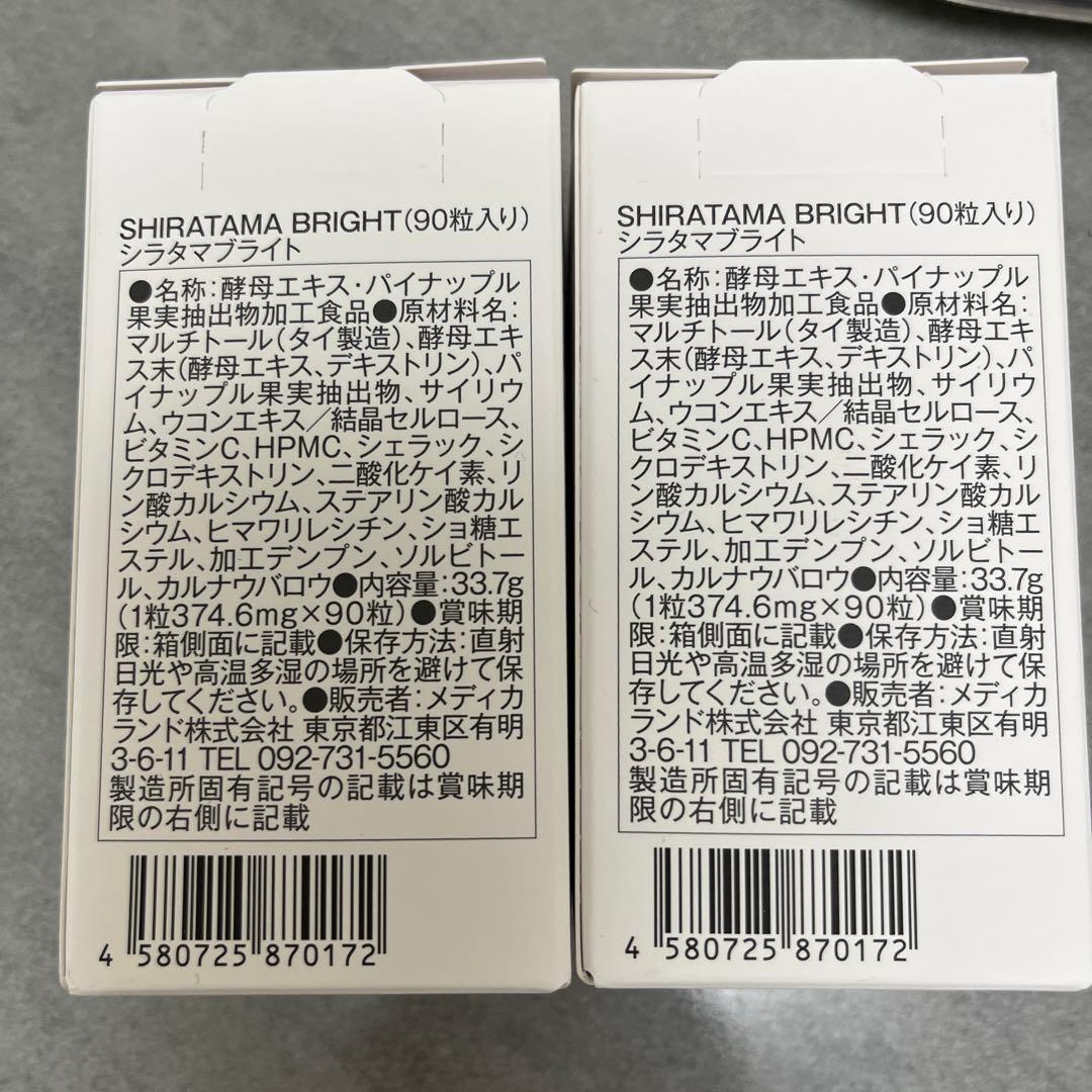 メソシューティカル　インサイド　シラタマブライト　飲む白玉点滴　2個セット