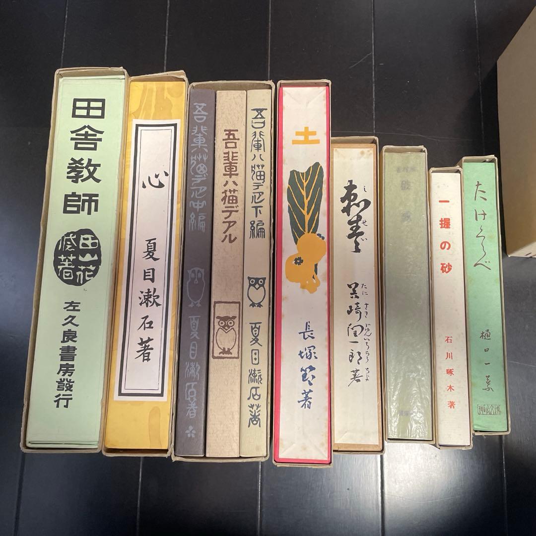 新選 名著復刻全集 近代文学館 (計35冊)