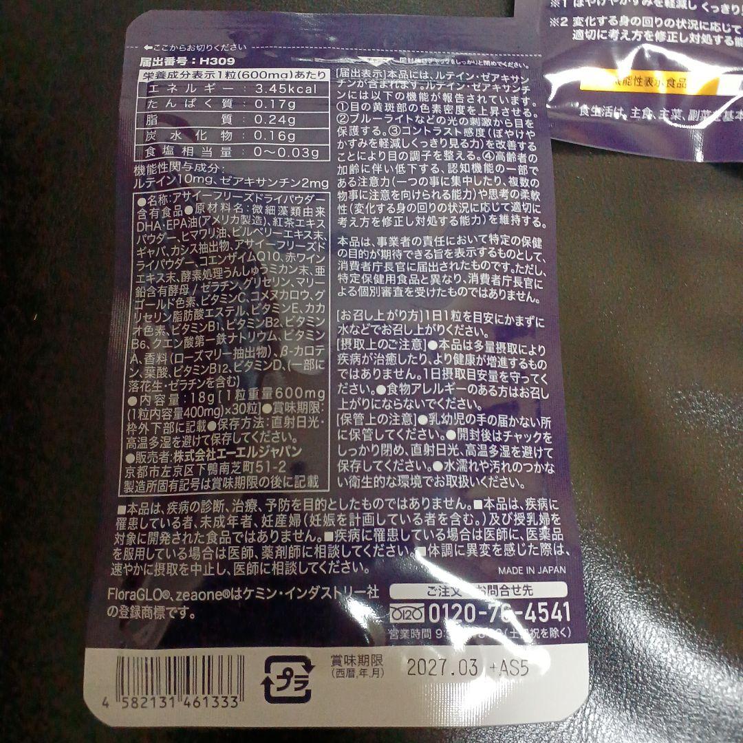 新品未開封 6袋　クロワールアイ　Q　プラス　おまけ付き♪