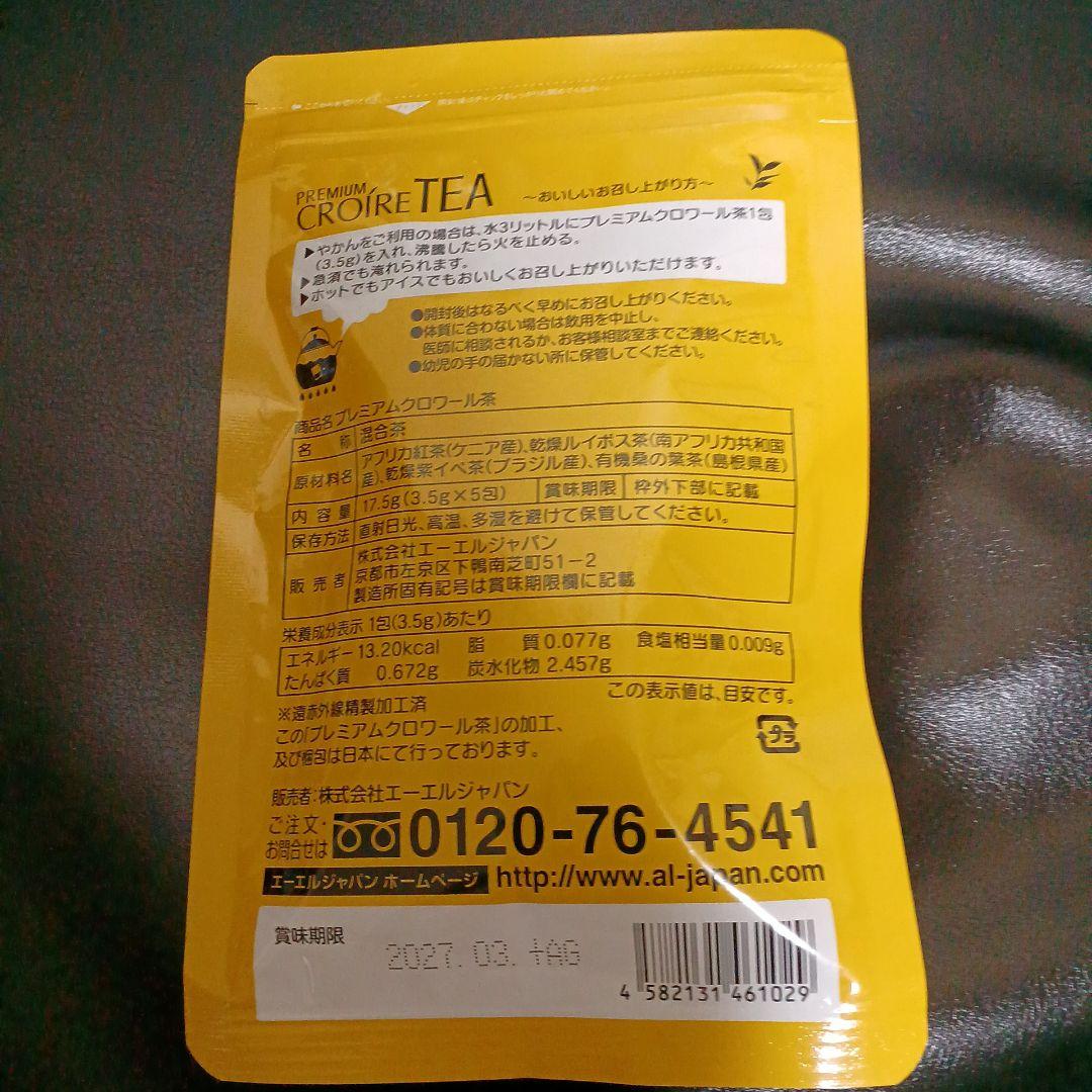 新品未開封 6袋　クロワールアイ　Q　プラス　おまけ付き♪
