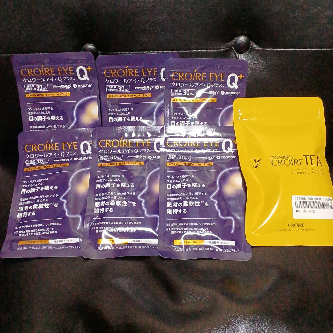 新品未開封 6袋　クロワールアイ　Q　プラス　おまけ付き♪
