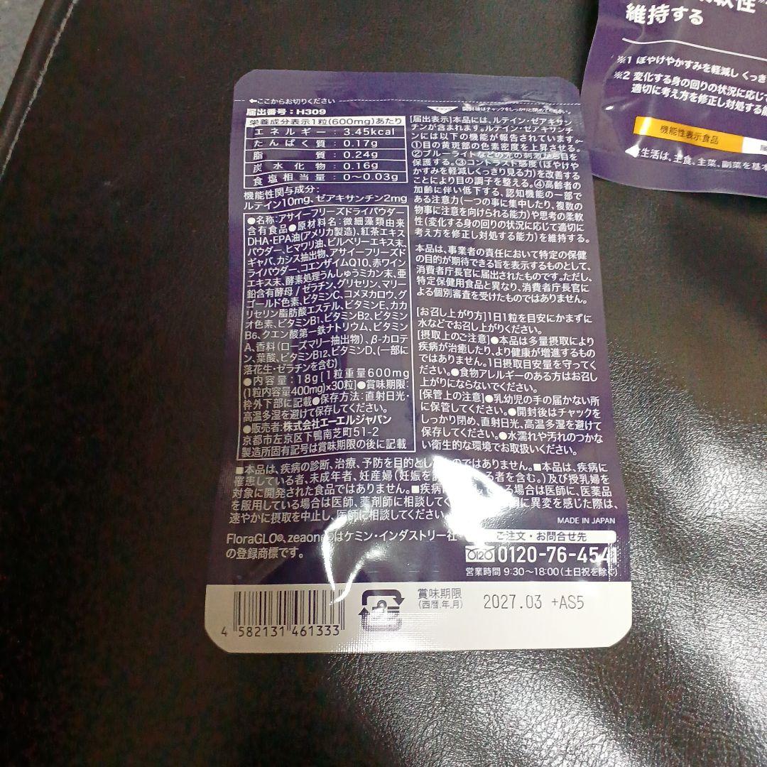 新品未開封 6袋　クロワールアイ　Q　プラス　おまけ付き♪