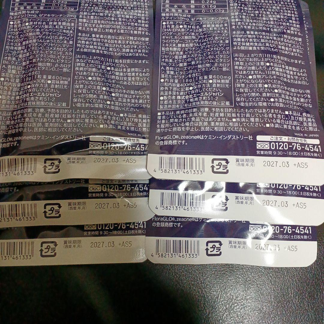 新品未開封 6袋　クロワールアイ　Q　プラス　おまけ付き♪