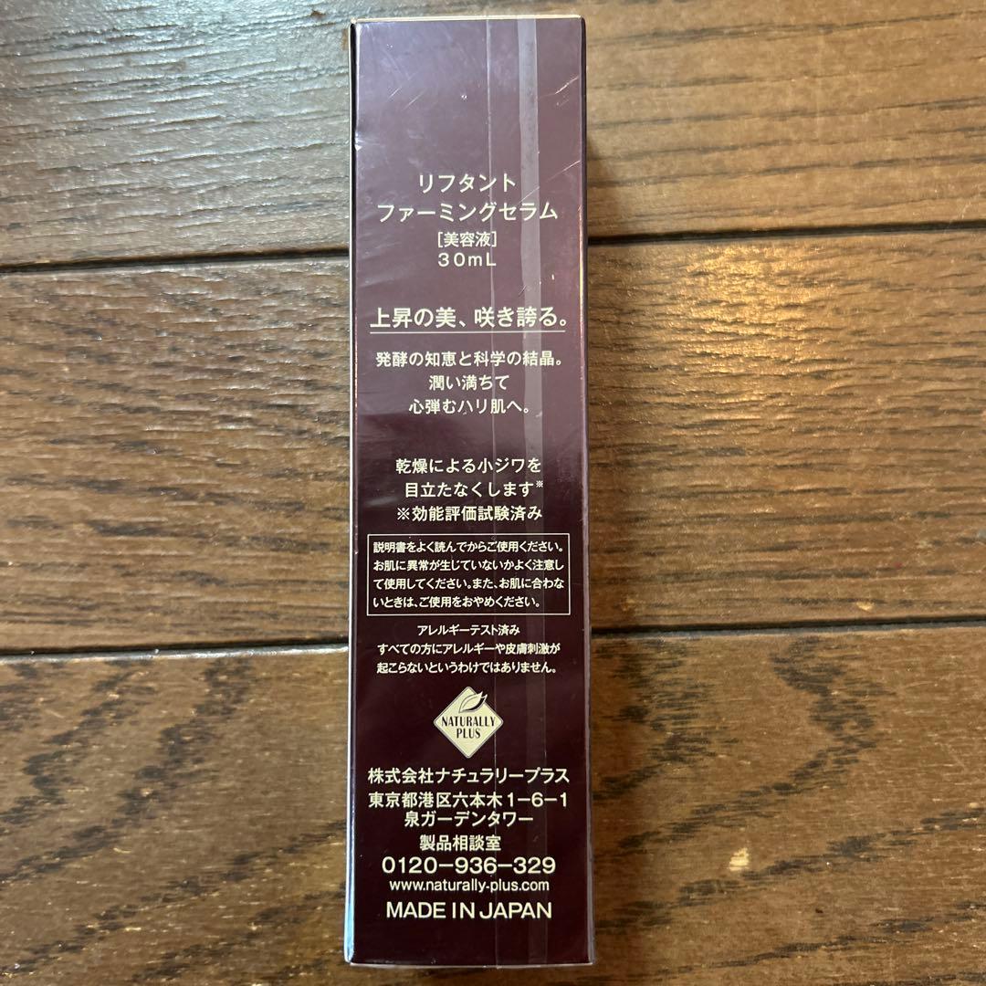 LIFTANT ナチュラリープラス