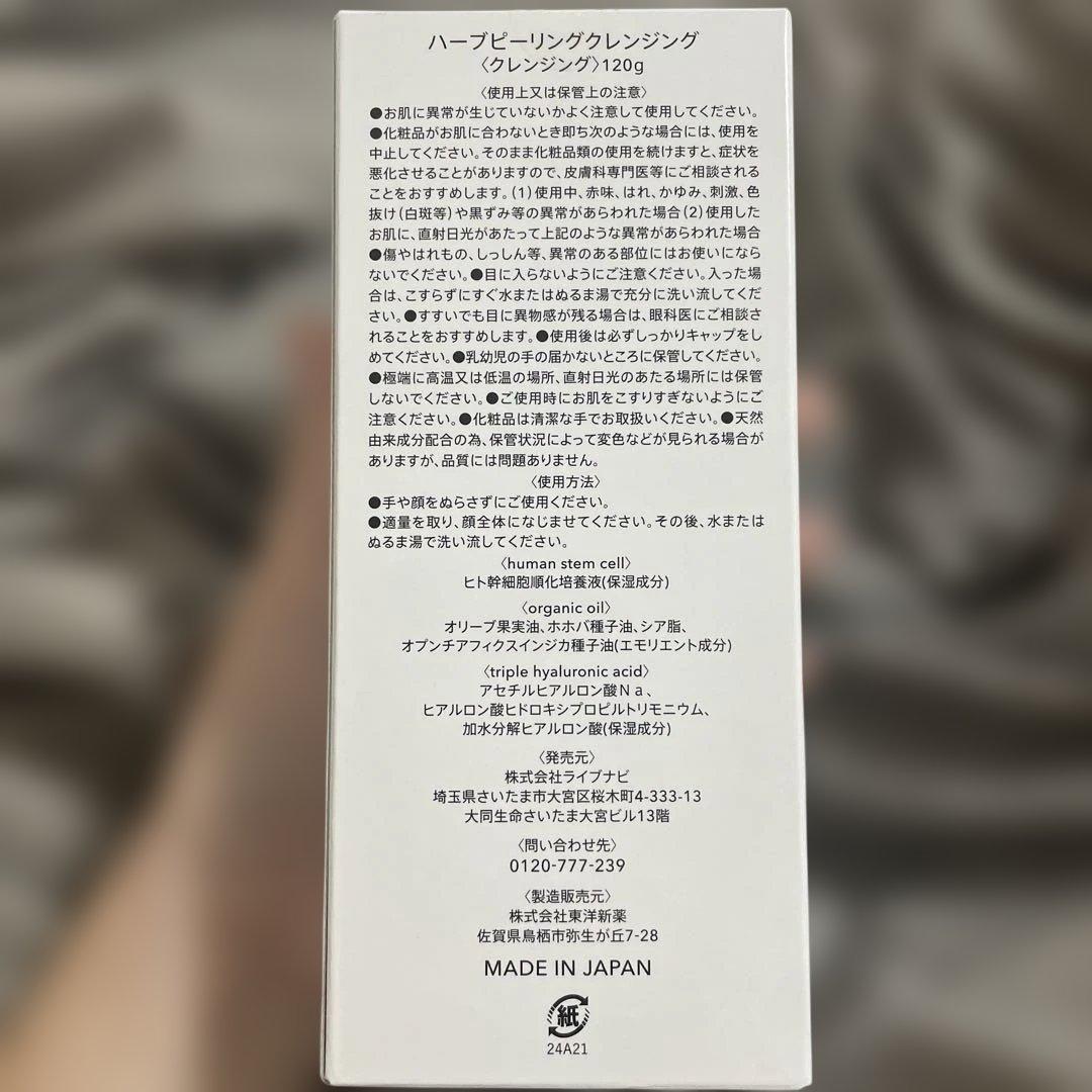 新品未開封ESTH ハーブピーリングクレンジング120g2個セット