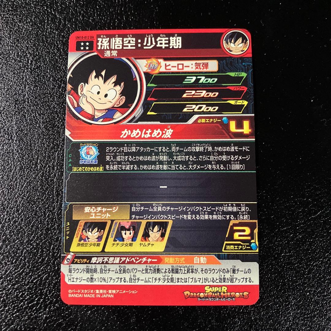 ugm5-asec 孫悟空少年期　um10-012 da 孫悟空少年期