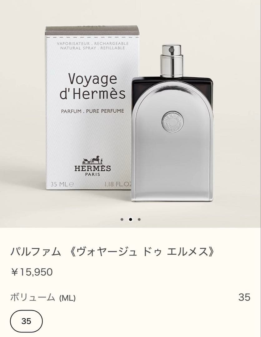 新品未使用　パルファム 《ヴォヤージュ ドゥ エルメス》35ml