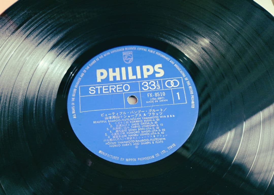 帯付き!山本邦山　ビューティフル・バンブー・フルート　アナログ!オマケ付き!