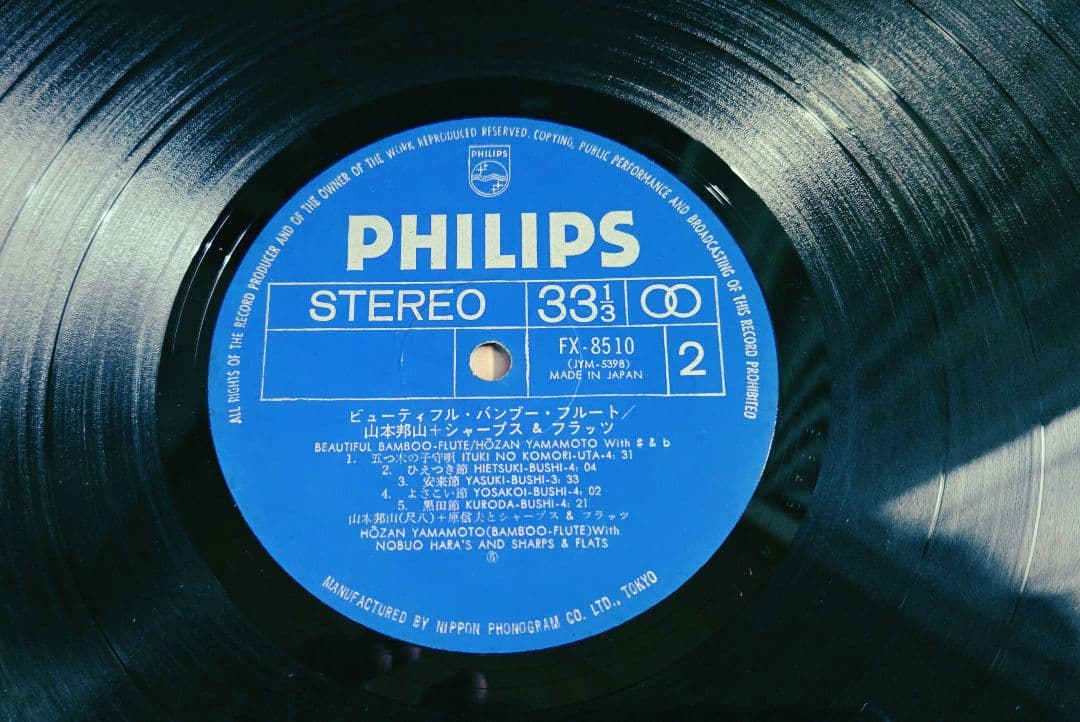 帯付き!山本邦山　ビューティフル・バンブー・フルート　アナログ!オマケ付き!