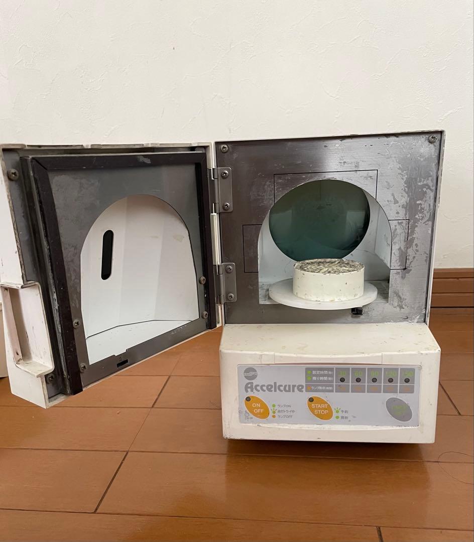 歯科技工　メタルハライド　アクセルキュア　光重合器　中古