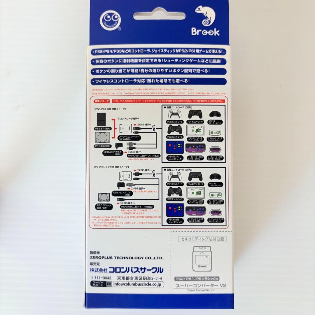 スーパーコンバーター V2 (PS5/PS4/PS3用コントローラ