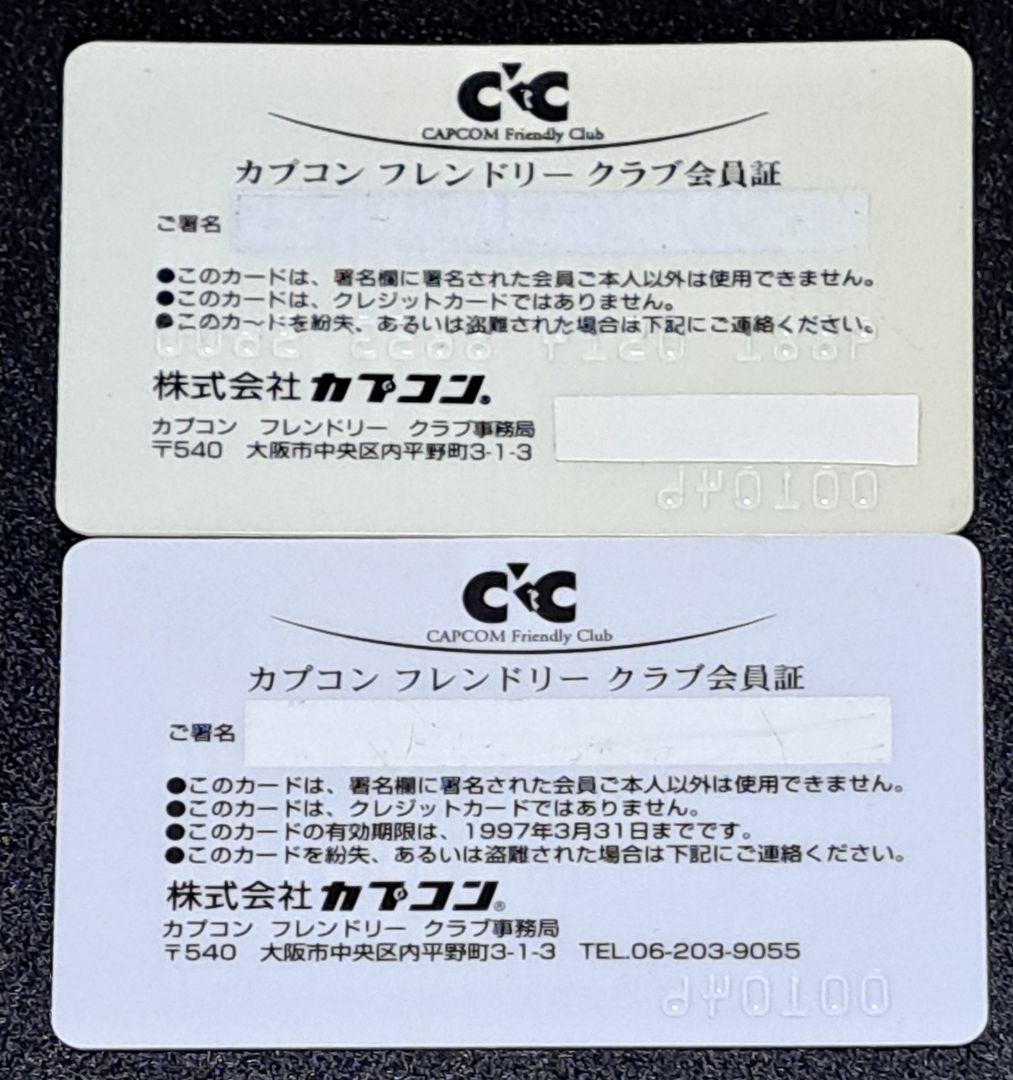 カプコンフレンドリークラブ 会員証2枚(種)セット　非売品　メンバーズカード